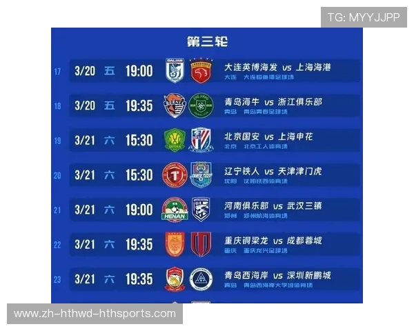 上海申花在中超联赛的赛程安排与重点比赛